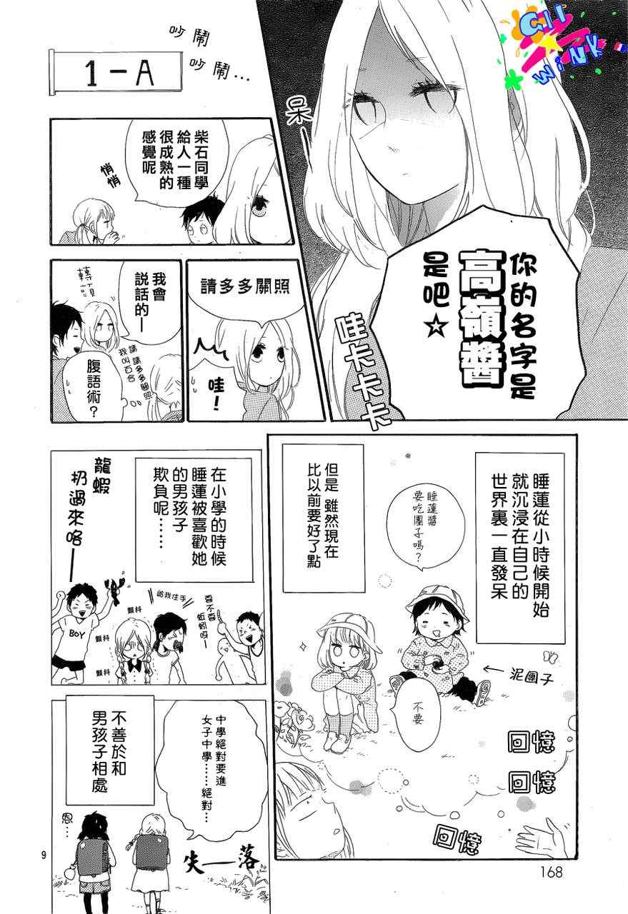 《日日蝶蝶》漫画最新章节第1话免费下拉式在线观看章节第【9】张图片