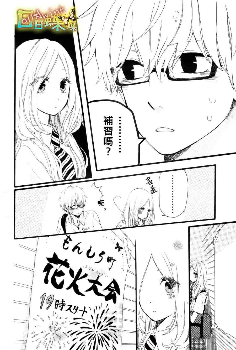 《日日蝶蝶》漫画最新章节第12话免费下拉式在线观看章节第【4】张图片