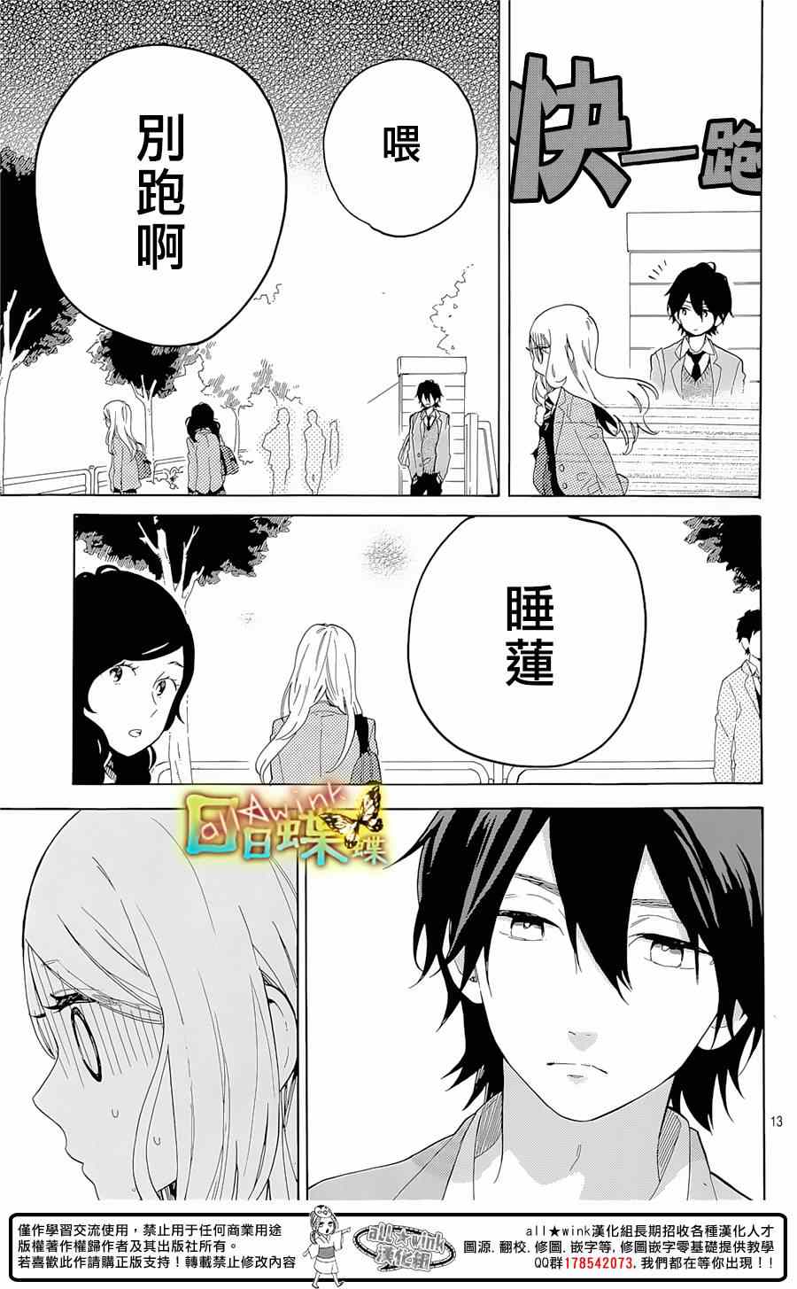 《日日蝶蝶》漫画最新章节第65话免费下拉式在线观看章节第【13】张图片