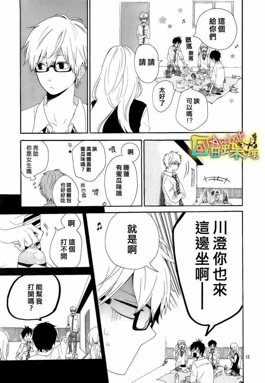 《日日蝶蝶》漫画最新章节第8话免费下拉式在线观看章节第【12】张图片