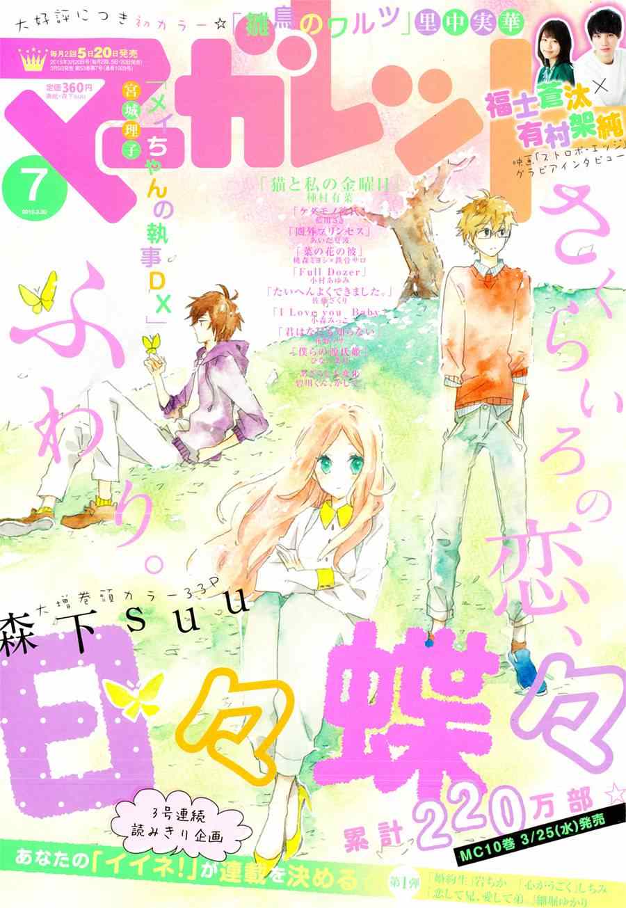 《日日蝶蝶》漫画最新章节第69话免费下拉式在线观看章节第【1】张图片