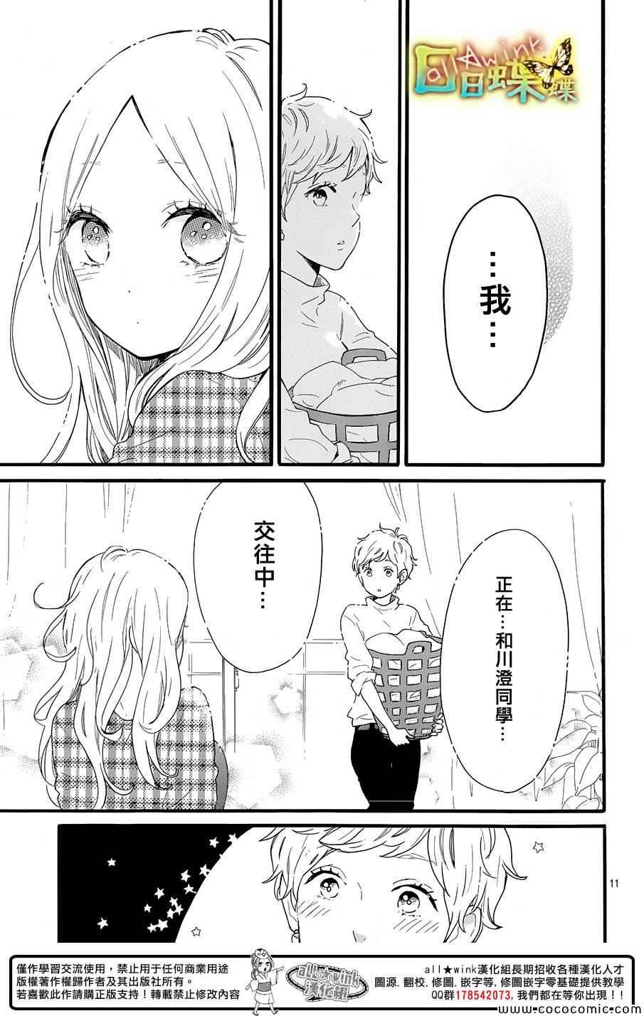 《日日蝶蝶》漫画最新章节第47话免费下拉式在线观看章节第【11】张图片