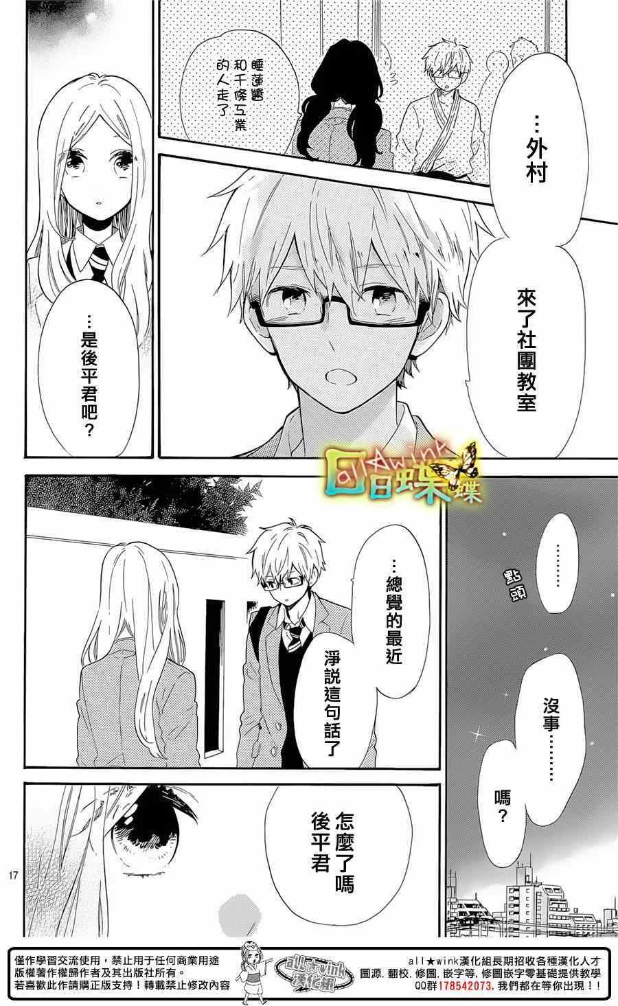 《日日蝶蝶》漫画最新章节第66话免费下拉式在线观看章节第【16】张图片