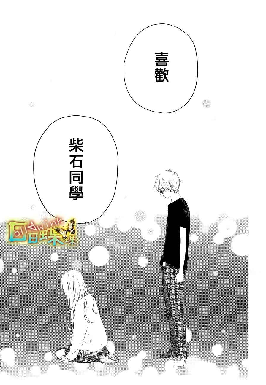 《日日蝶蝶》漫画最新章节第27话免费下拉式在线观看章节第【19】张图片