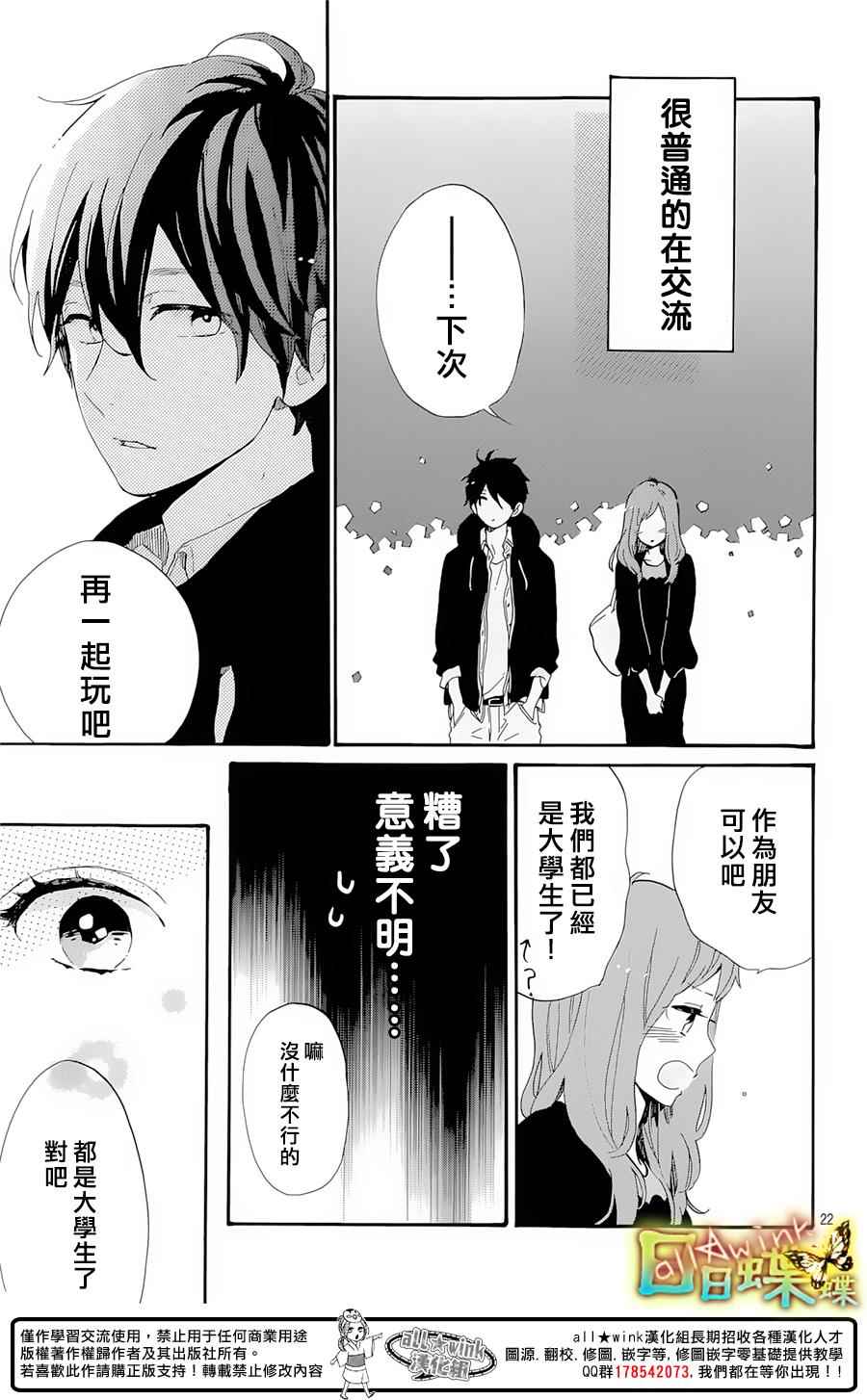 《日日蝶蝶》漫画最新章节番外篇04免费下拉式在线观看章节第【23】张图片