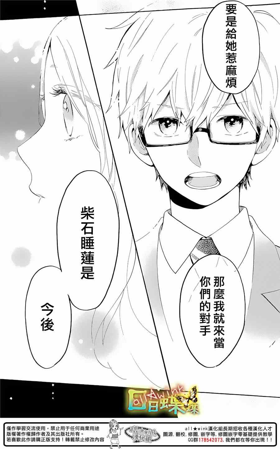 《日日蝶蝶》漫画最新章节第75话免费下拉式在线观看章节第【30】张图片