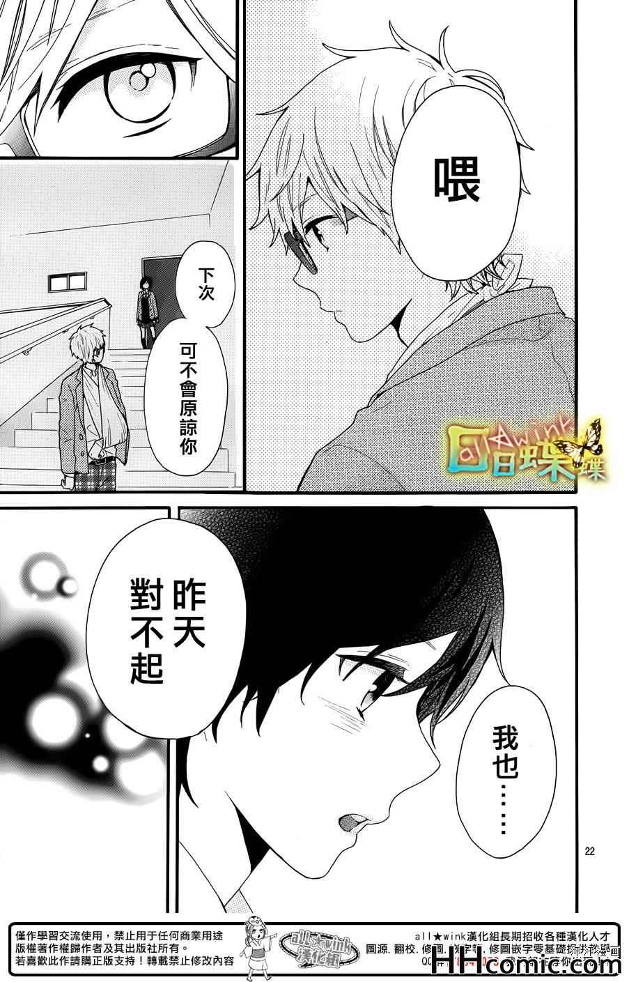 《日日蝶蝶》漫画最新章节第44话免费下拉式在线观看章节第【23】张图片