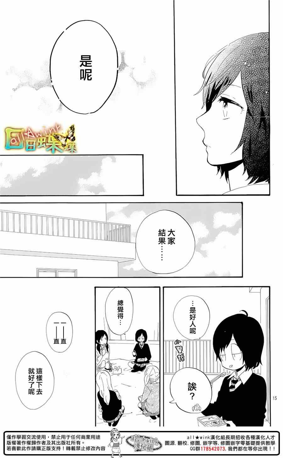 《日日蝶蝶》漫画最新章节第74话免费下拉式在线观看章节第【15】张图片