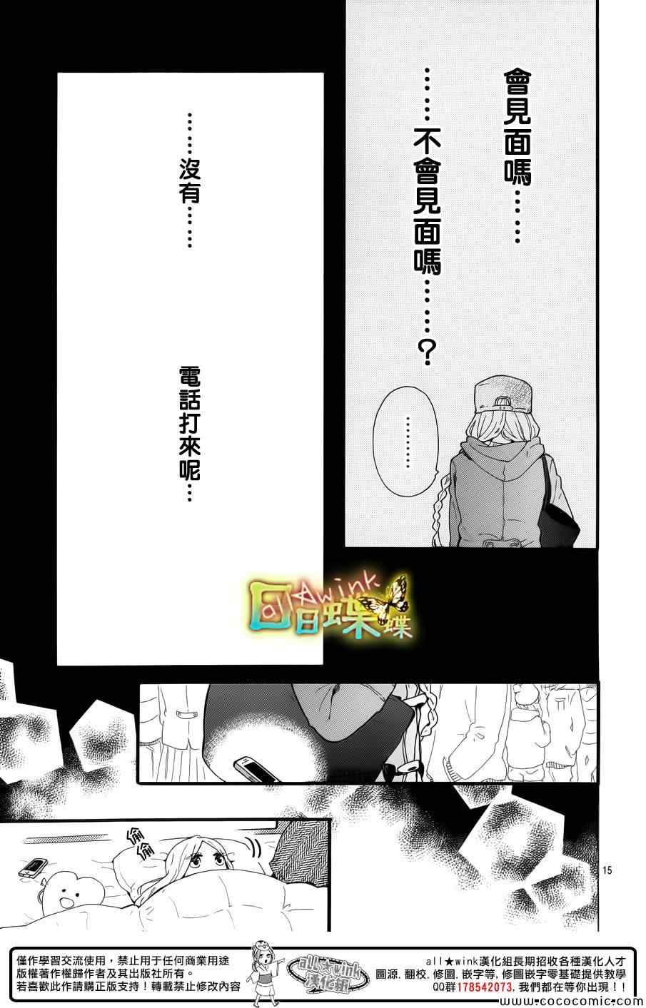 《日日蝶蝶》漫画最新章节第41话免费下拉式在线观看章节第【15】张图片