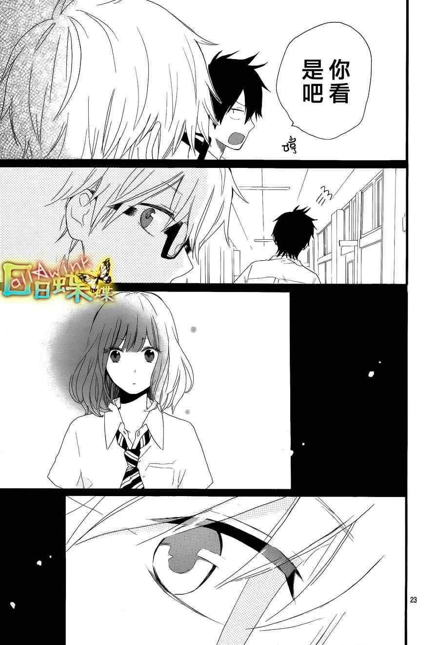 《日日蝶蝶》漫画最新章节第14话免费下拉式在线观看章节第【23】张图片