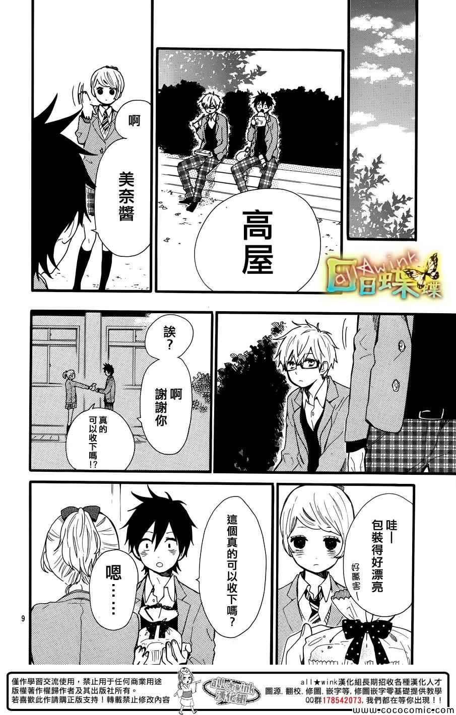 《日日蝶蝶》漫画最新章节第45话免费下拉式在线观看章节第【10】张图片