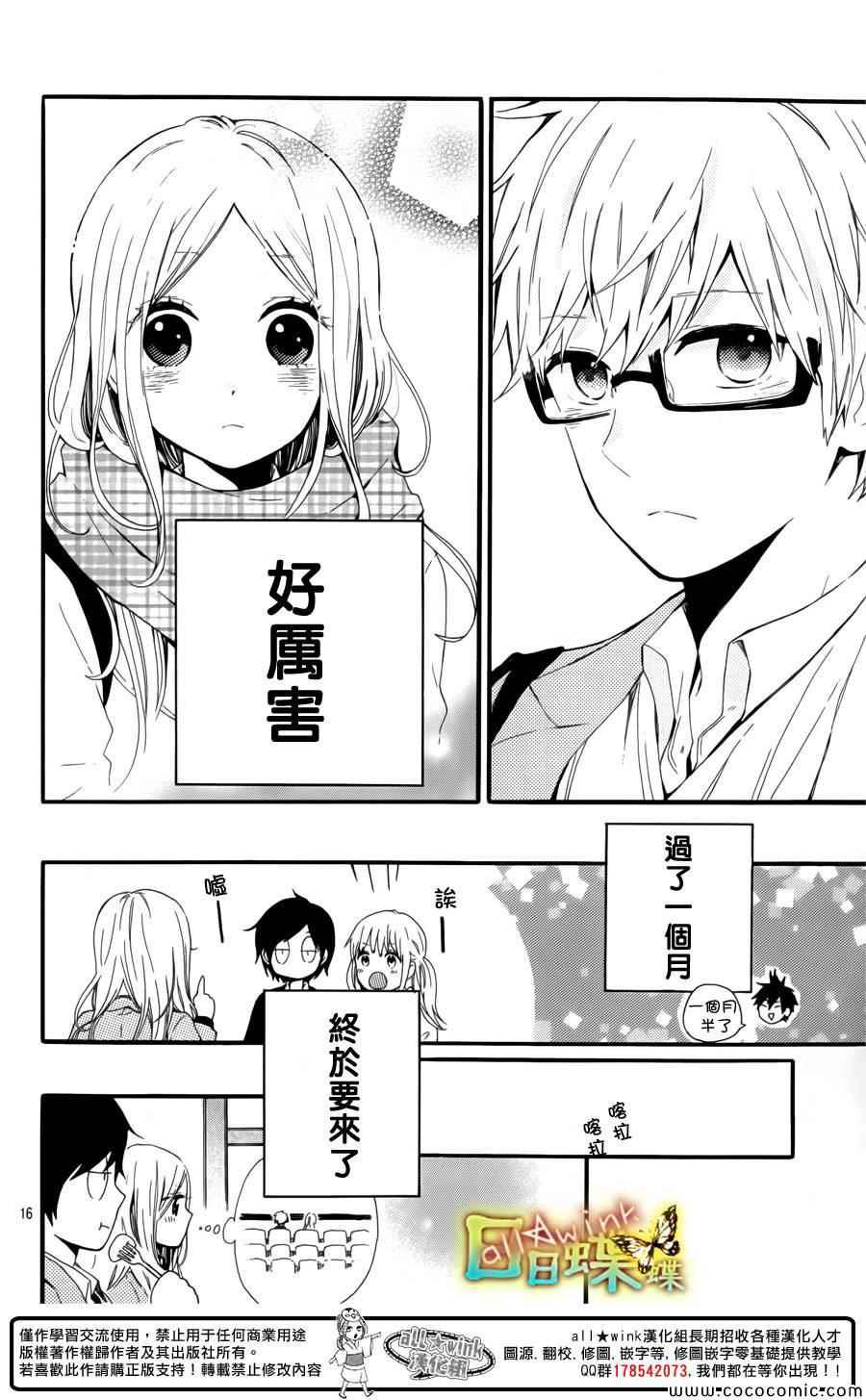 《日日蝶蝶》漫画最新章节第43话免费下拉式在线观看章节第【16】张图片