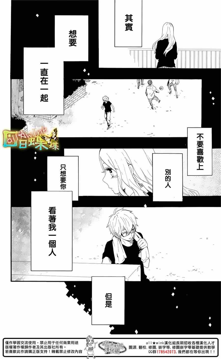 《日日蝶蝶》漫画最新章节第74话免费下拉式在线观看章节第【18】张图片