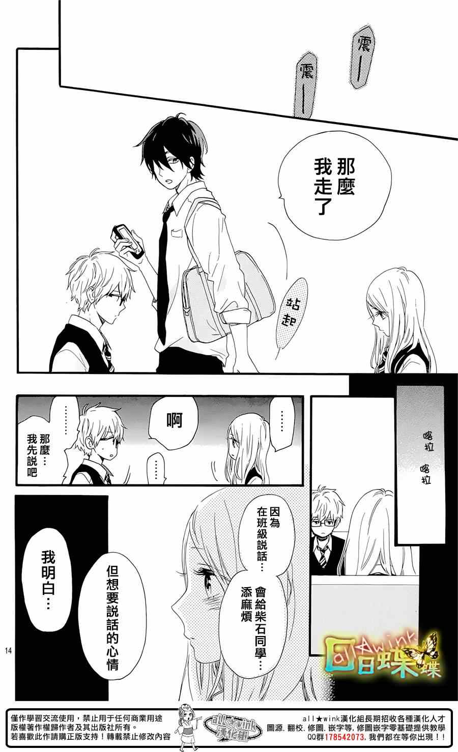 《日日蝶蝶》漫画最新章节第56话免费下拉式在线观看章节第【14】张图片