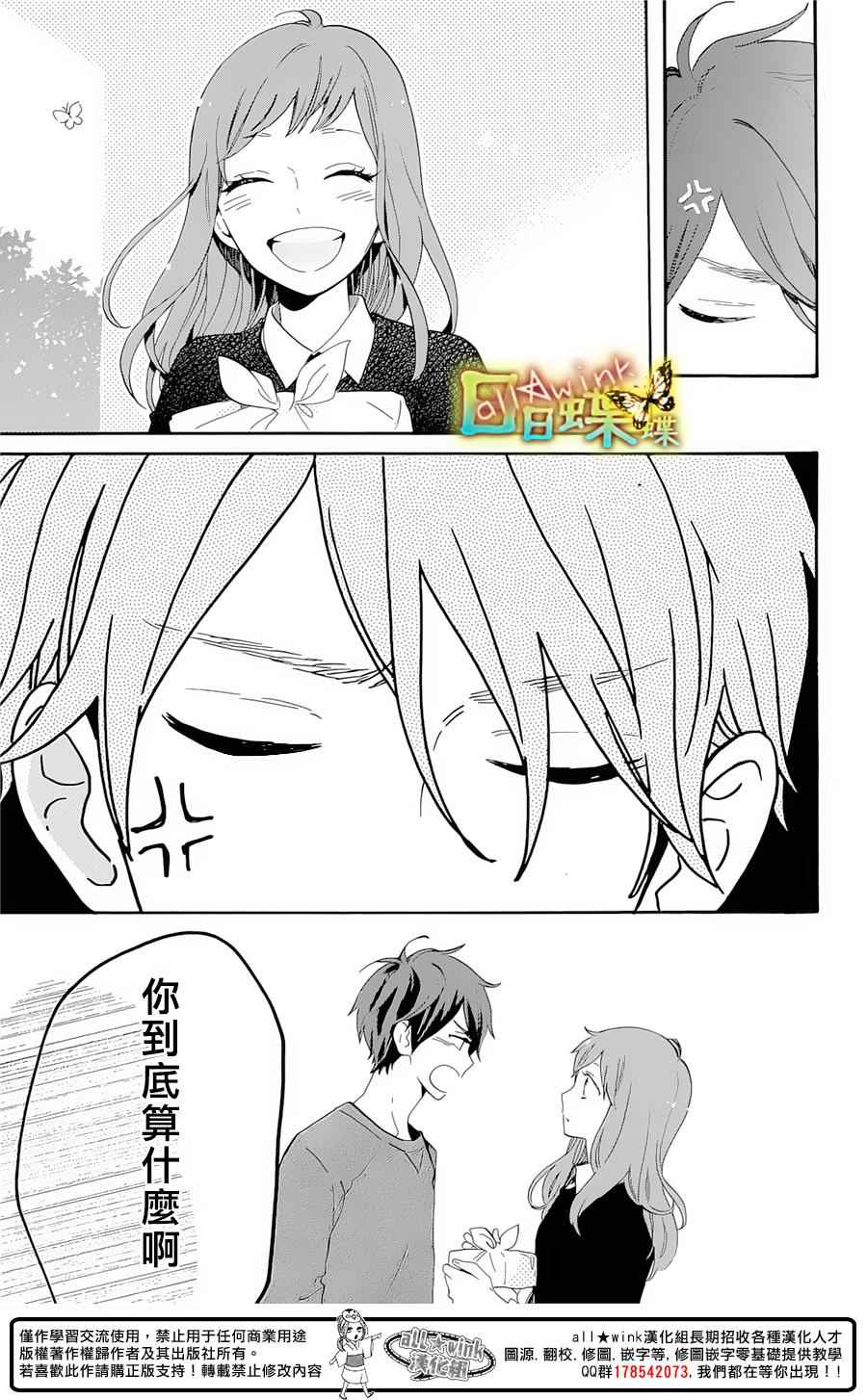 《日日蝶蝶》漫画最新章节番外篇04免费下拉式在线观看章节第【49】张图片