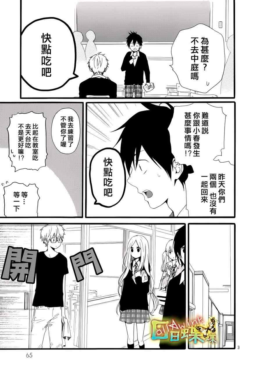 《日日蝶蝶》漫画最新章节第21话免费下拉式在线观看章节第【3】张图片