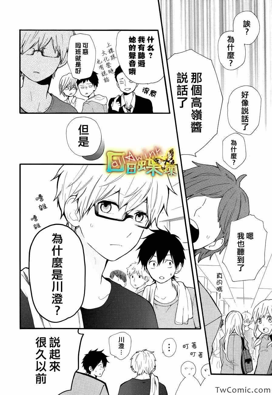 《日日蝶蝶》漫画最新章节第33话免费下拉式在线观看章节第【8】张图片