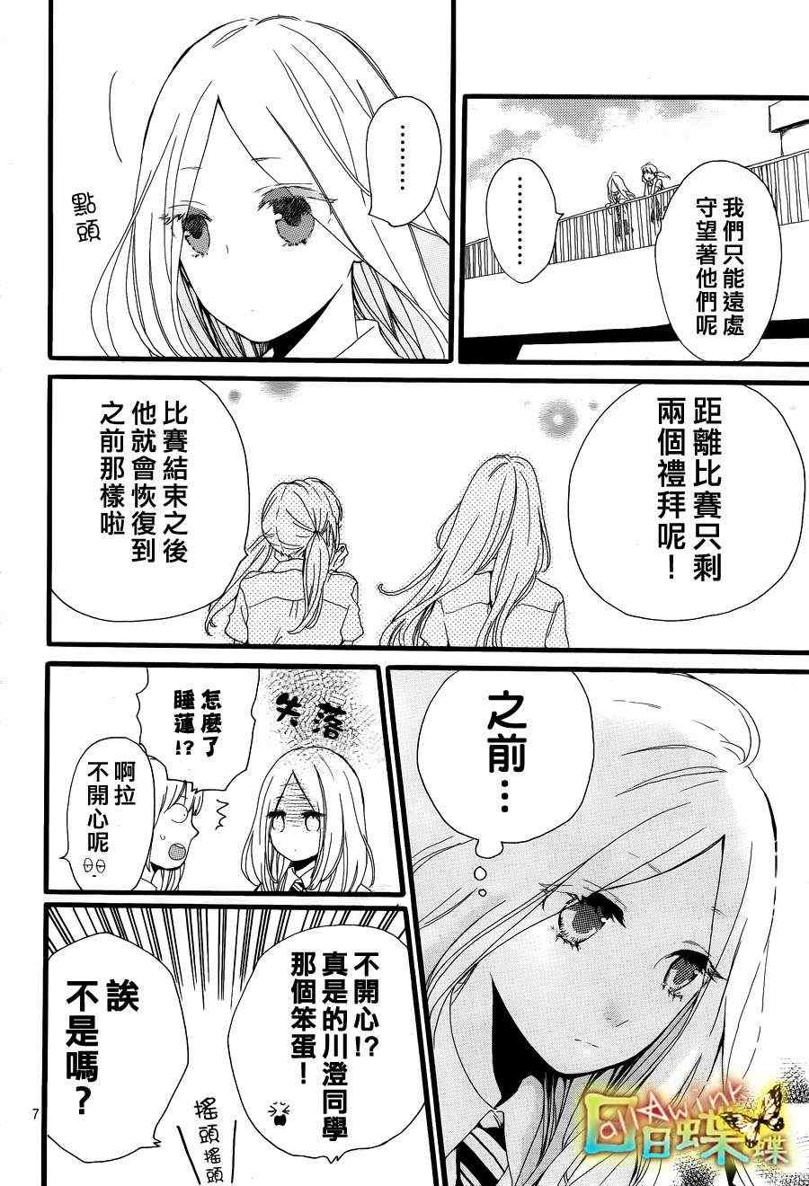 《日日蝶蝶》漫画最新章节第16话免费下拉式在线观看章节第【6】张图片