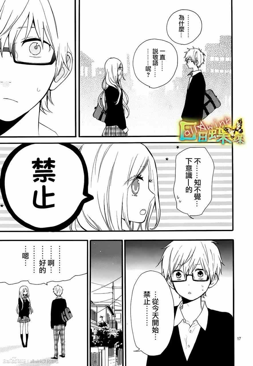 《日日蝶蝶》漫画最新章节第23话免费下拉式在线观看章节第【17】张图片