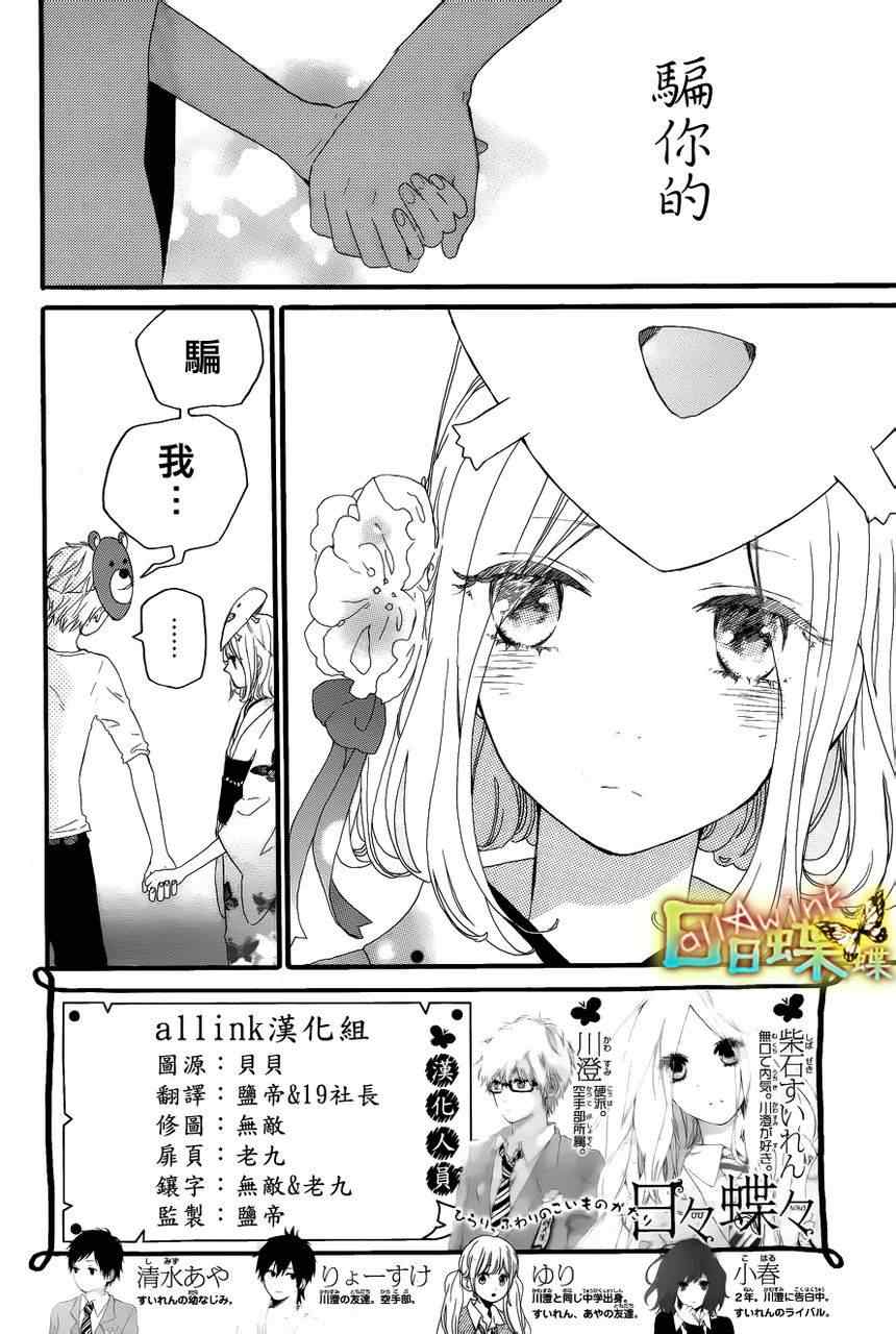 《日日蝶蝶》漫画最新章节第14话免费下拉式在线观看章节第【2】张图片