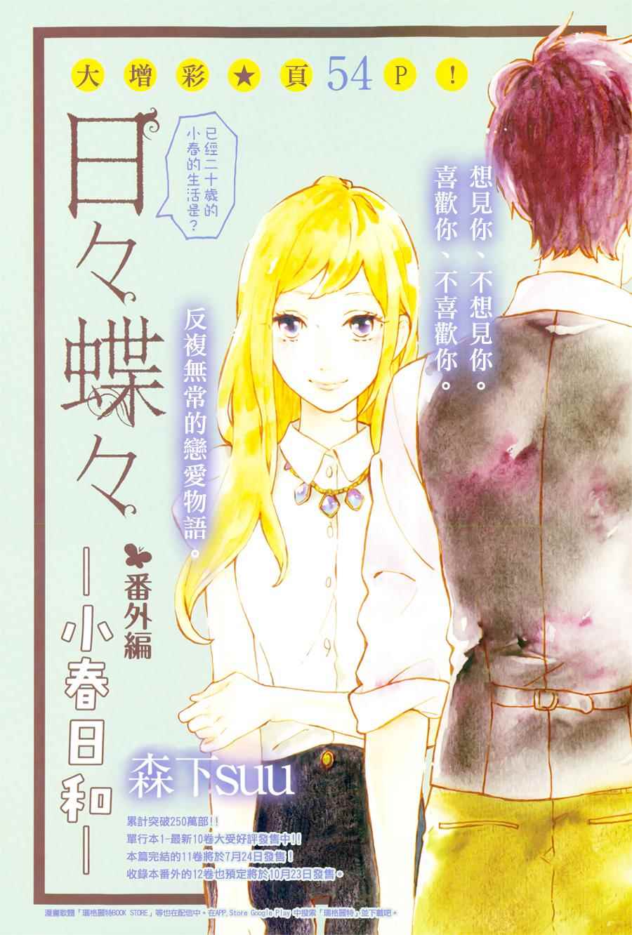 《日日蝶蝶》漫画最新章节番外篇04免费下拉式在线观看章节第【1】张图片