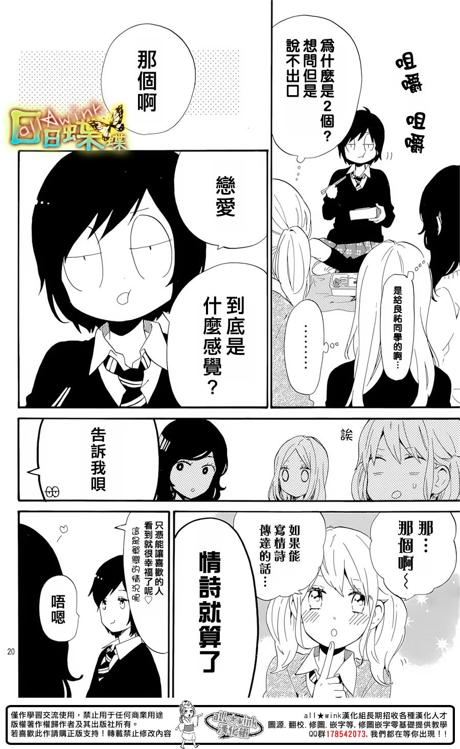 《日日蝶蝶》漫画最新章节第72话免费下拉式在线观看章节第【19】张图片