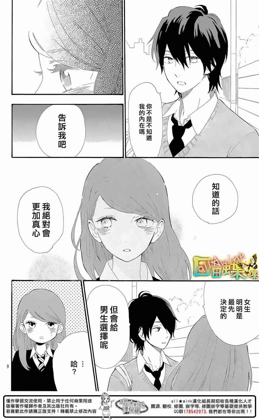 《日日蝶蝶》漫画最新章节第64话免费下拉式在线观看章节第【9】张图片