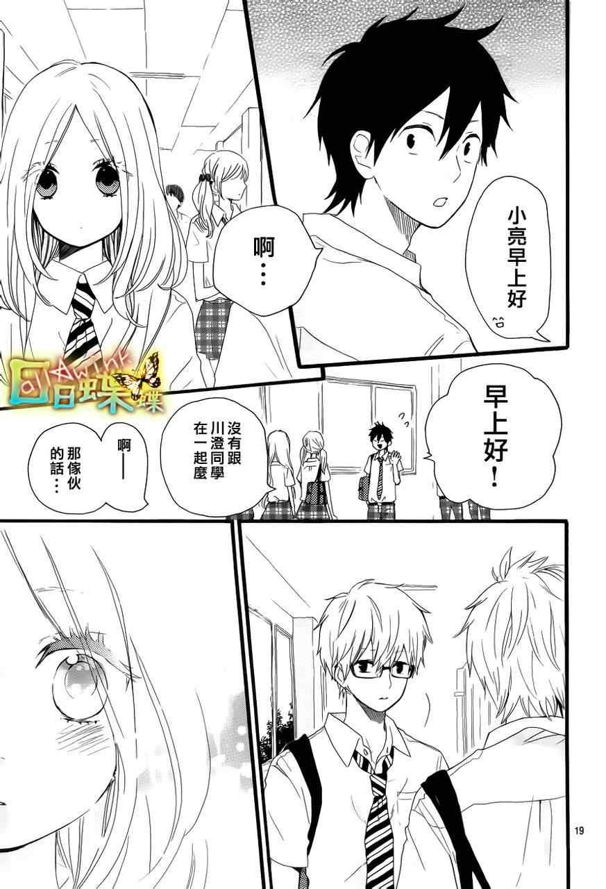 《日日蝶蝶》漫画最新章节第15话免费下拉式在线观看章节第【19】张图片