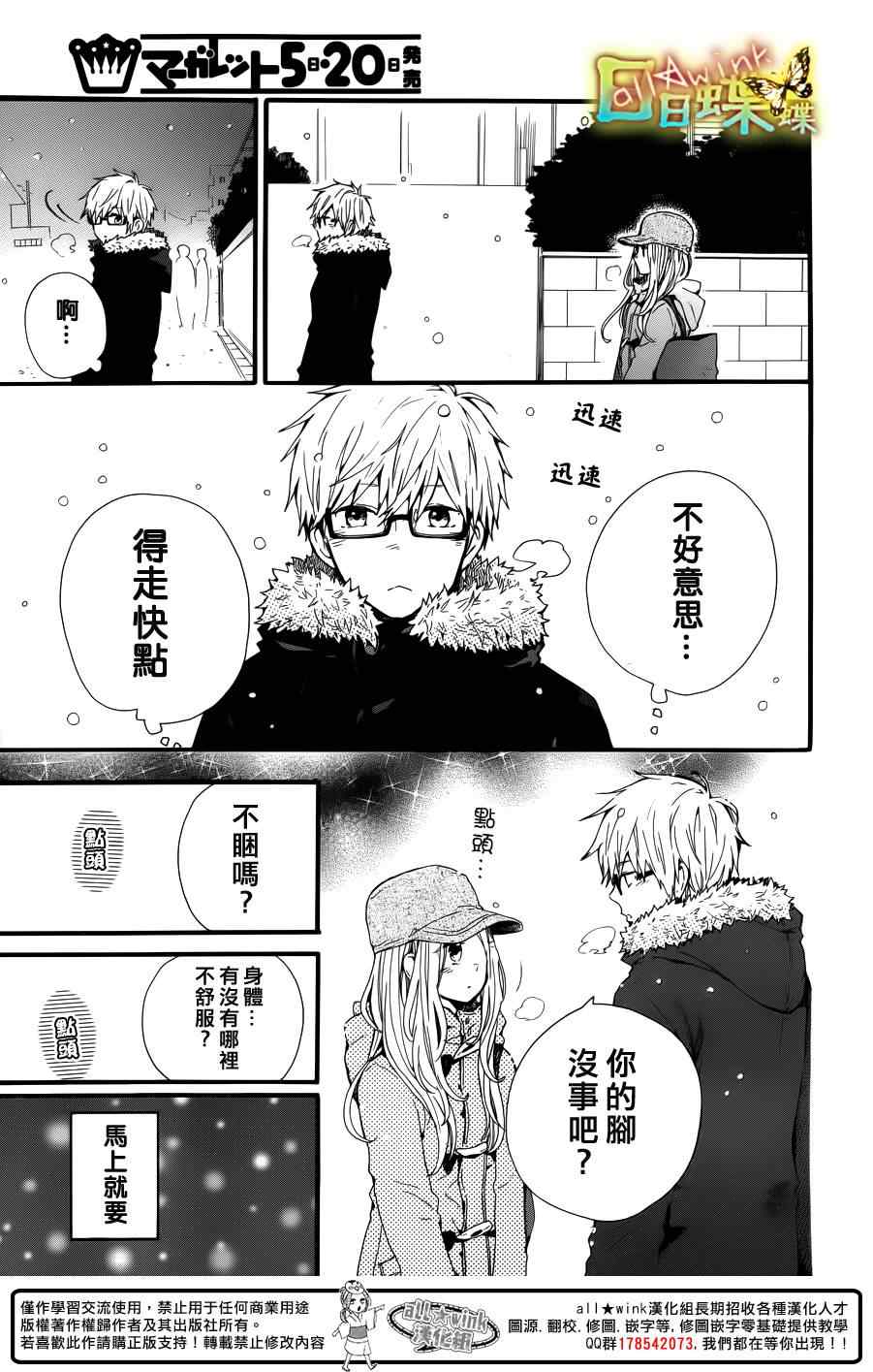 《日日蝶蝶》漫画最新章节第40话免费下拉式在线观看章节第【22】张图片