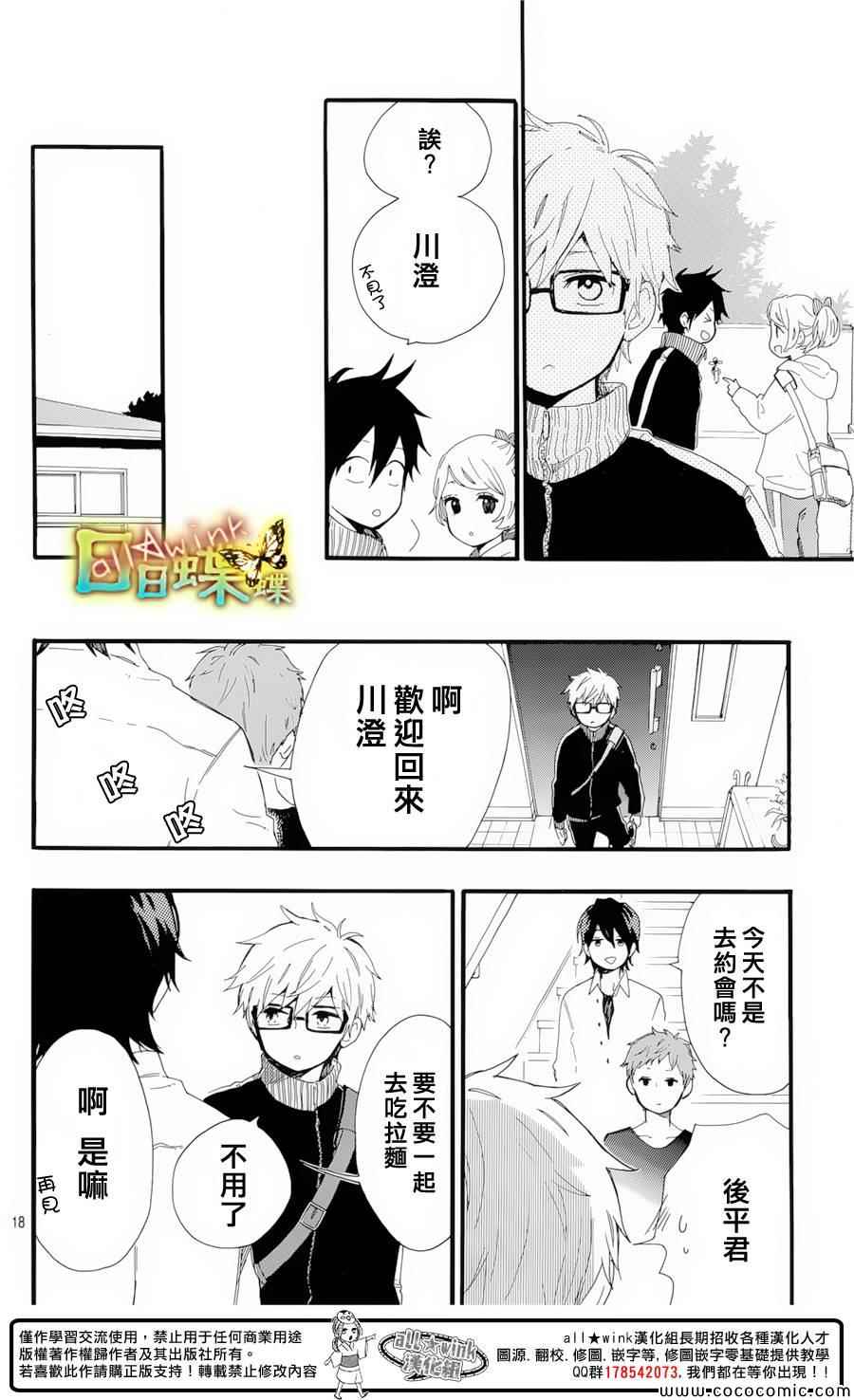 《日日蝶蝶》漫画最新章节第48话免费下拉式在线观看章节第【19】张图片