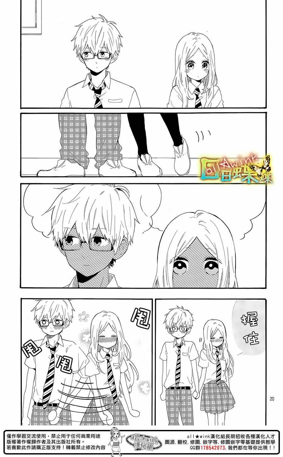 《日日蝶蝶》漫画最新章节第63话免费下拉式在线观看章节第【20】张图片