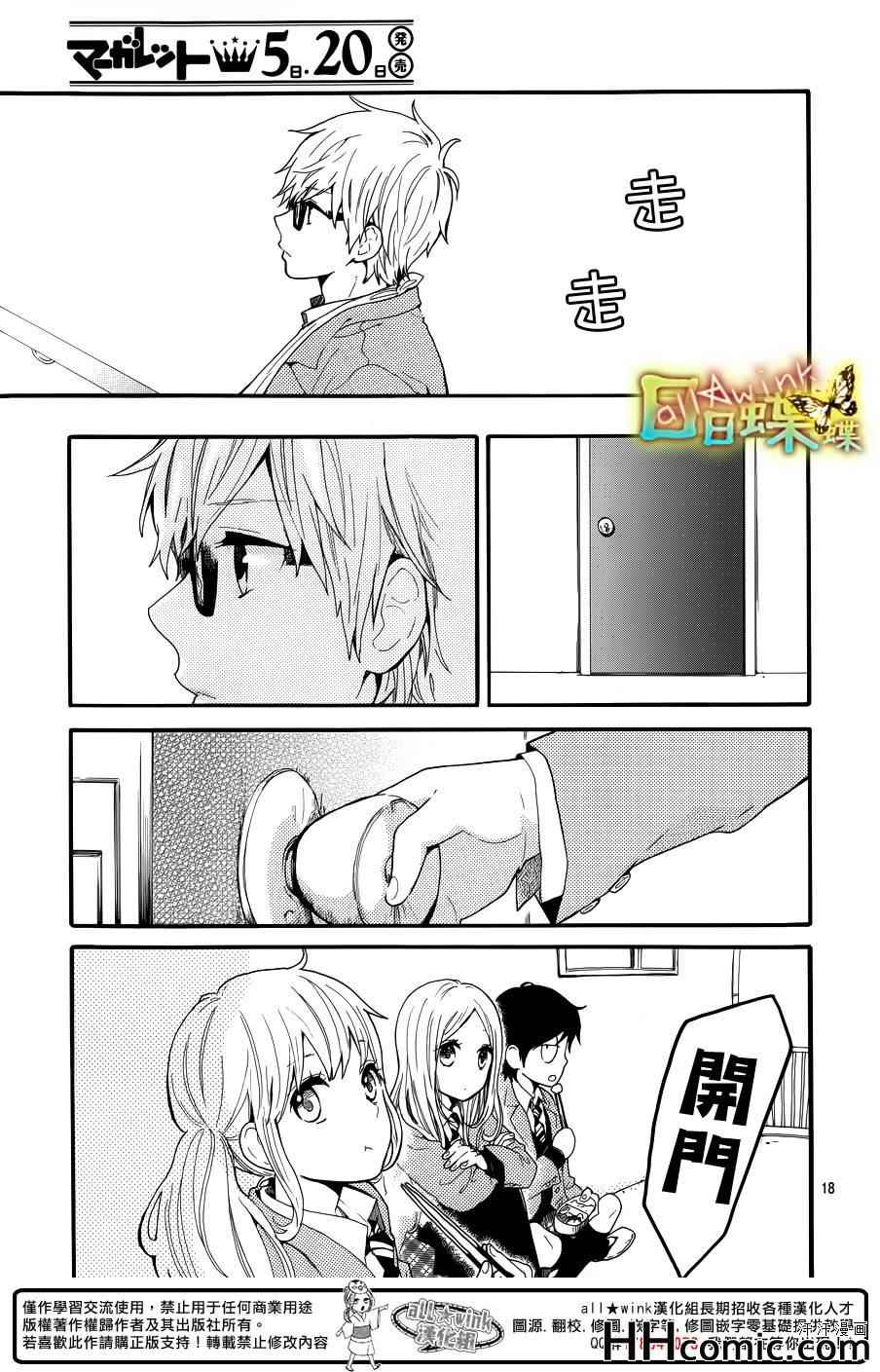 《日日蝶蝶》漫画最新章节第44话免费下拉式在线观看章节第【19】张图片