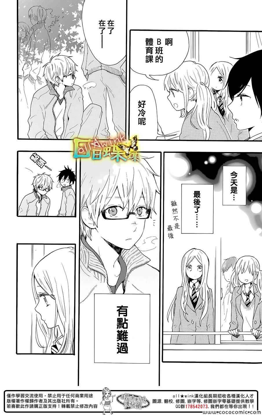 《日日蝶蝶》漫画最新章节第45话免费下拉式在线观看章节第【8】张图片