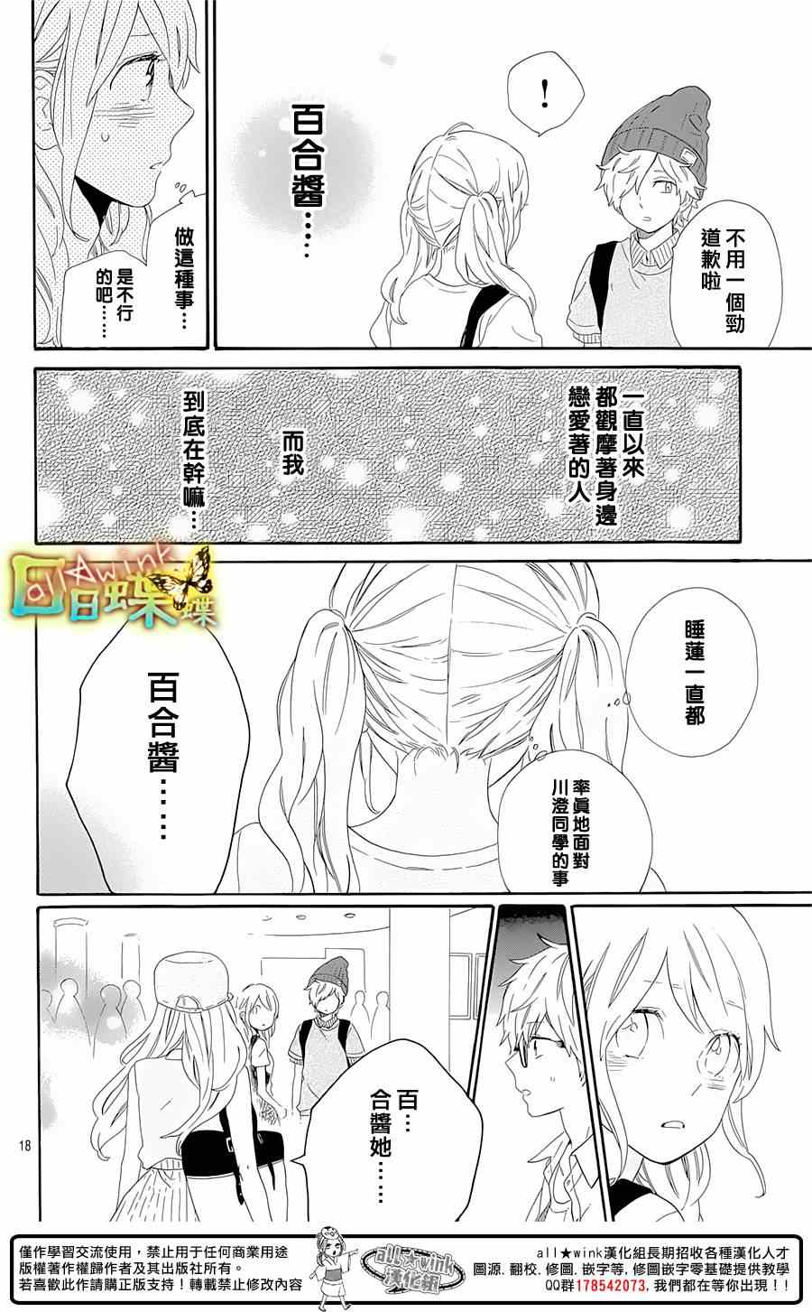 《日日蝶蝶》漫画最新章节第60话免费下拉式在线观看章节第【18】张图片