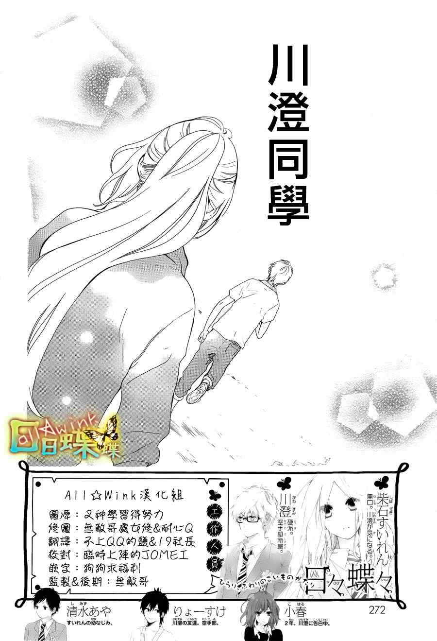 《日日蝶蝶》漫画最新章节第6话免费下拉式在线观看章节第【2】张图片