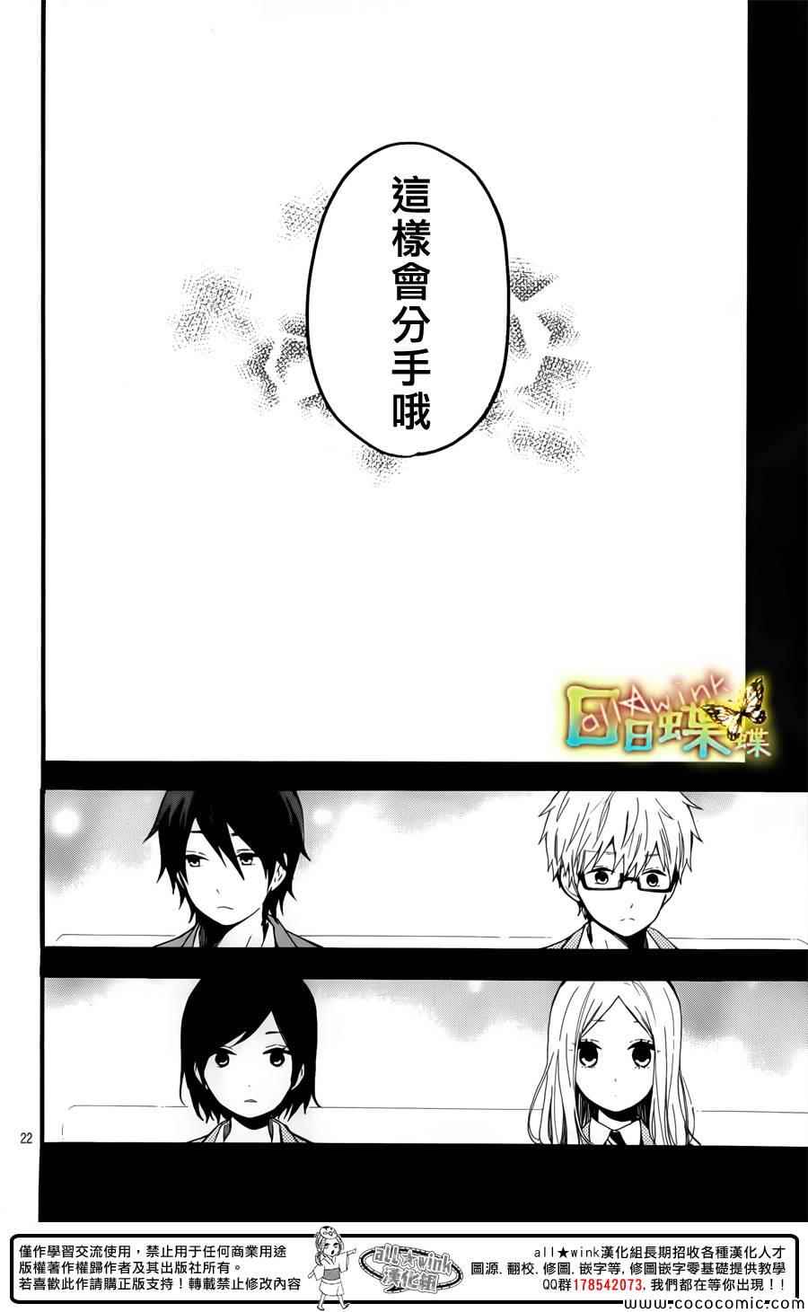 《日日蝶蝶》漫画最新章节第43话免费下拉式在线观看章节第【22】张图片