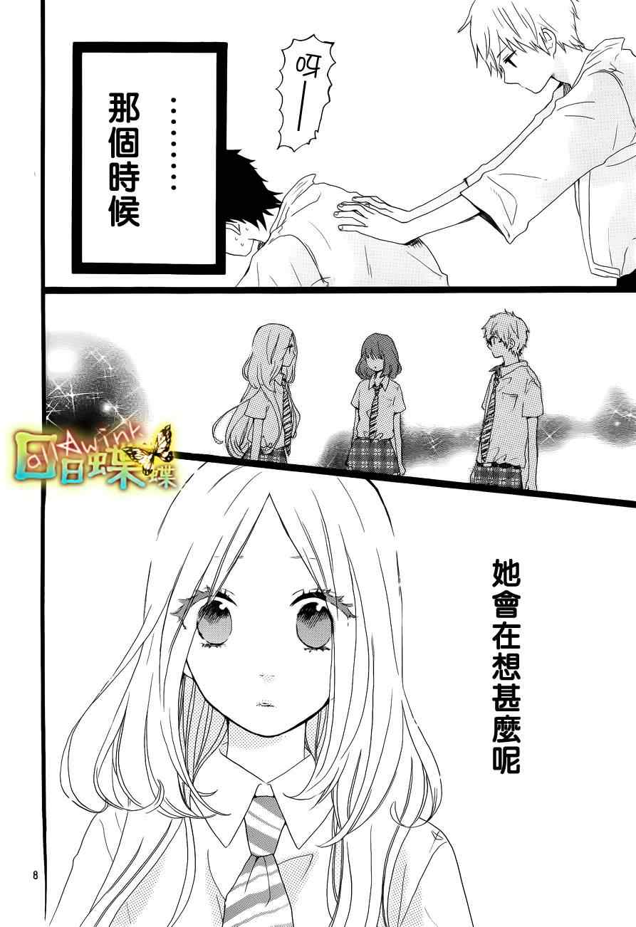 《日日蝶蝶》漫画最新章节第15话免费下拉式在线观看章节第【8】张图片