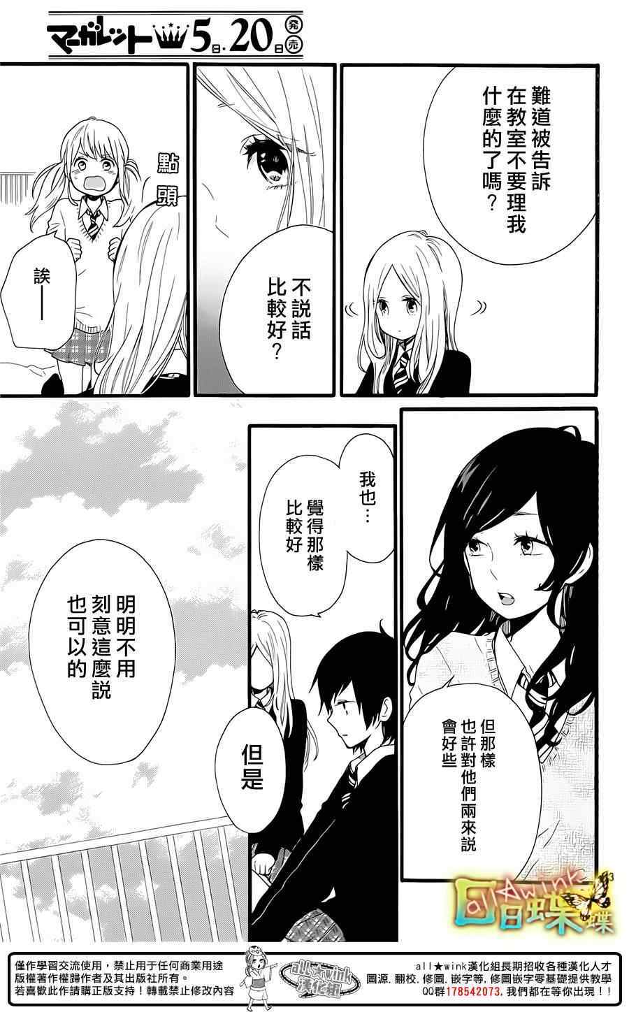 《日日蝶蝶》漫画最新章节第52话免费下拉式在线观看章节第【24】张图片