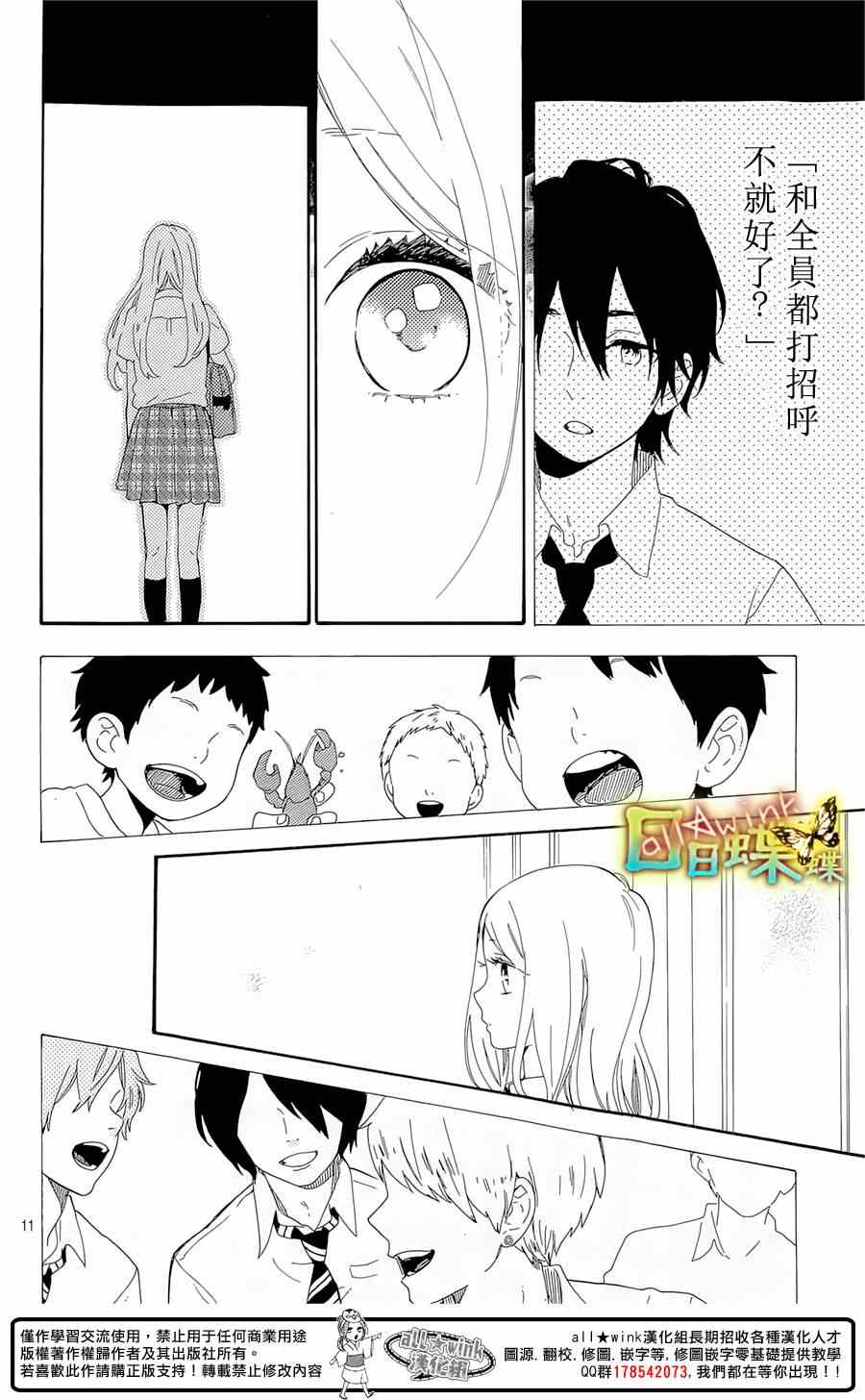 《日日蝶蝶》漫画最新章节第63话免费下拉式在线观看章节第【11】张图片