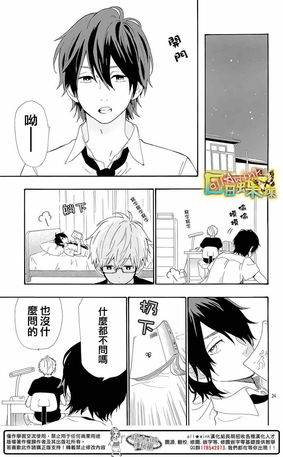 《日日蝶蝶》漫画最新章节第63话免费下拉式在线观看章节第【24】张图片