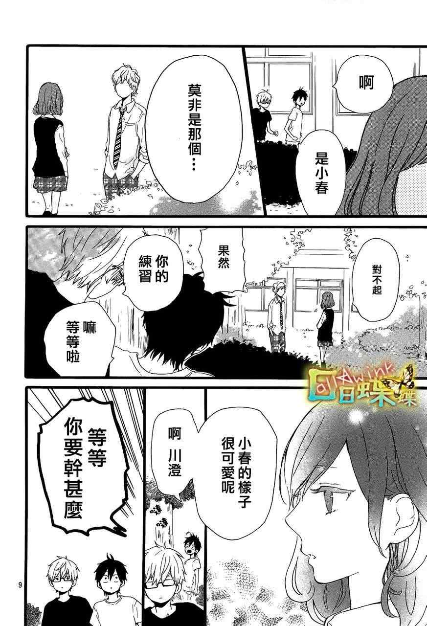 《日日蝶蝶》漫画最新章节第17话免费下拉式在线观看章节第【8】张图片