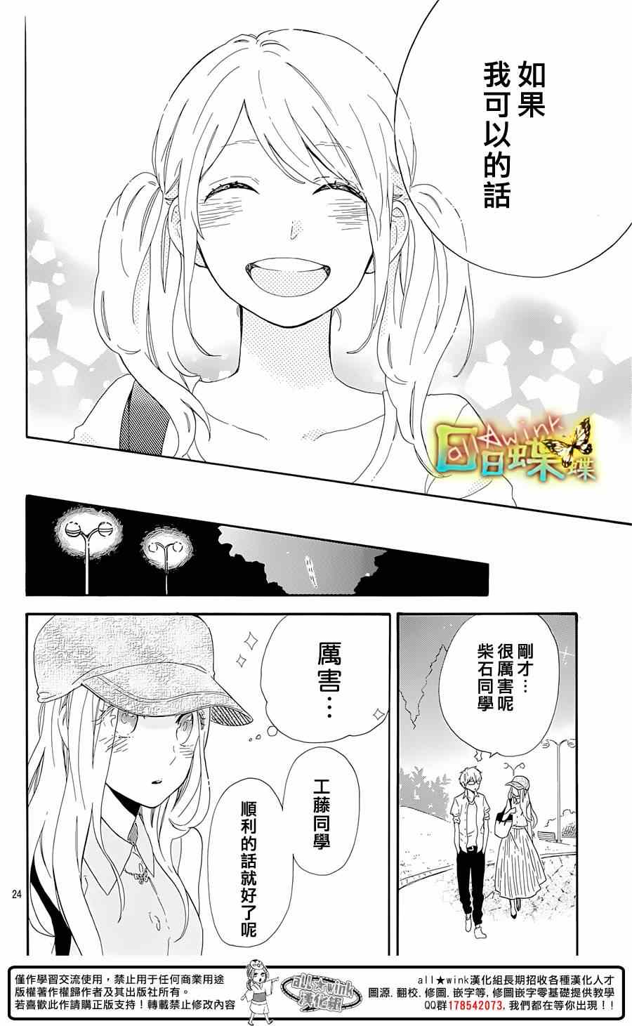 《日日蝶蝶》漫画最新章节第60话免费下拉式在线观看章节第【24】张图片