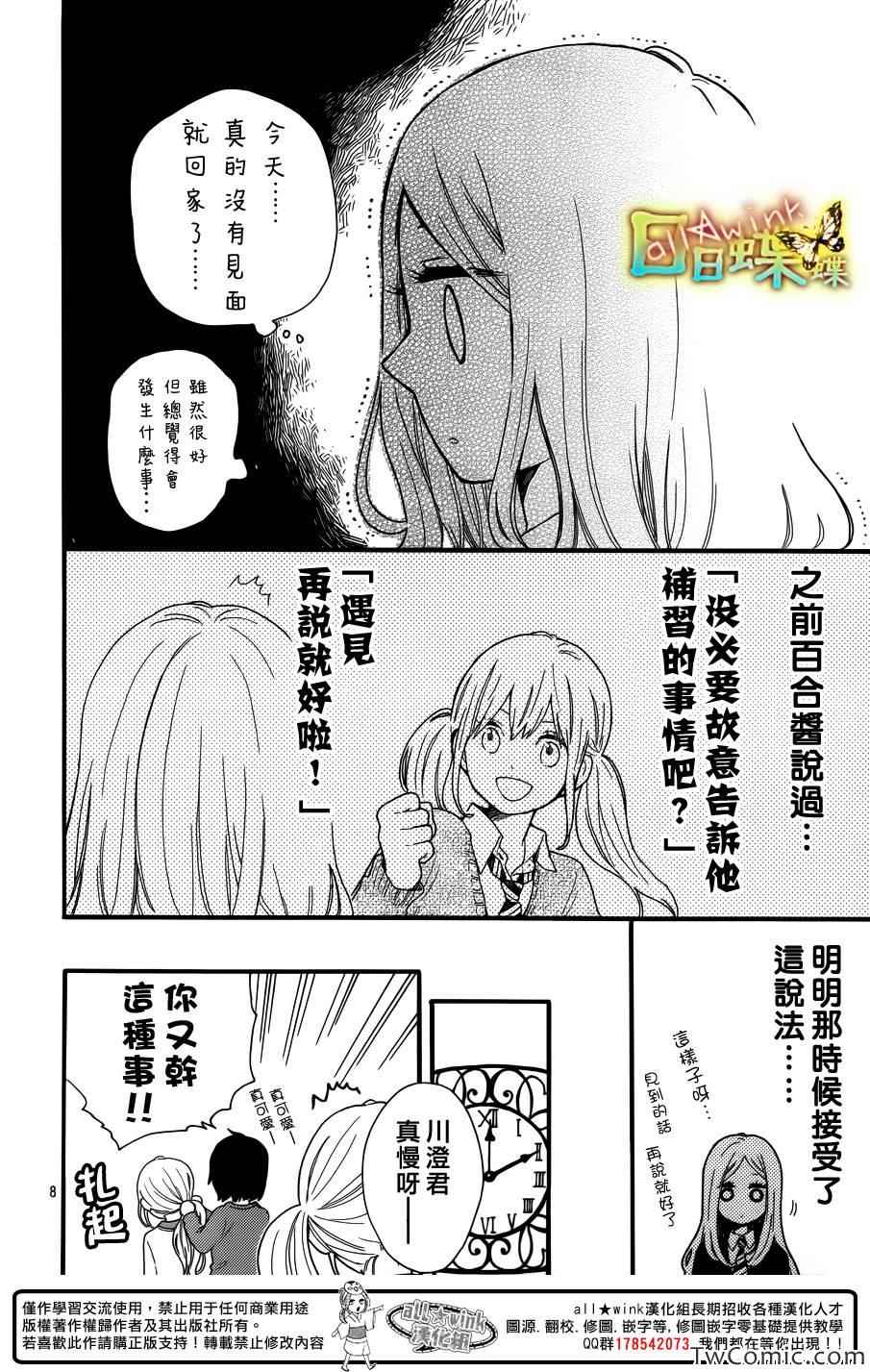 《日日蝶蝶》漫画最新章节第38话免费下拉式在线观看章节第【8】张图片