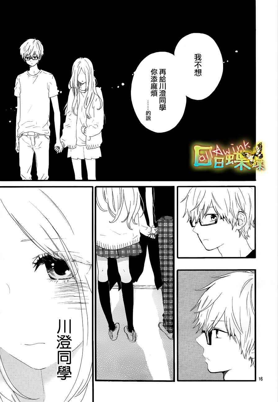 《日日蝶蝶》漫画最新章节第26话免费下拉式在线观看章节第【17】张图片