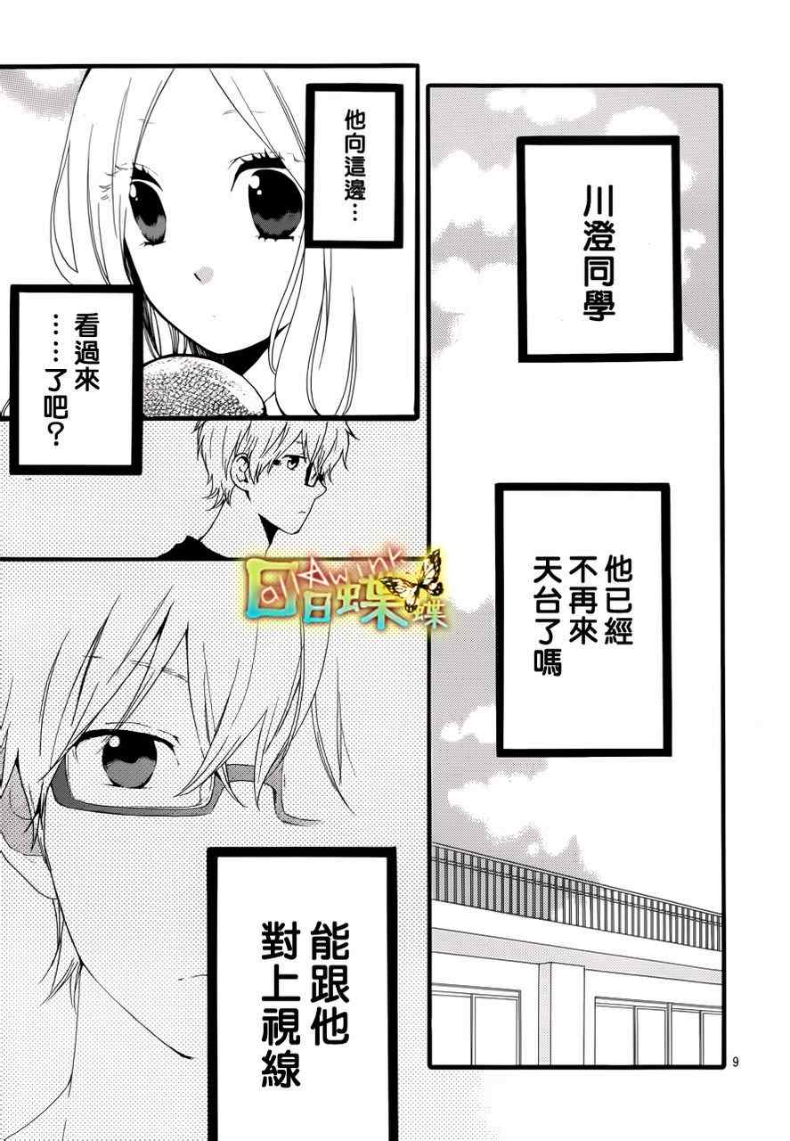 《日日蝶蝶》漫画最新章节第21话免费下拉式在线观看章节第【9】张图片