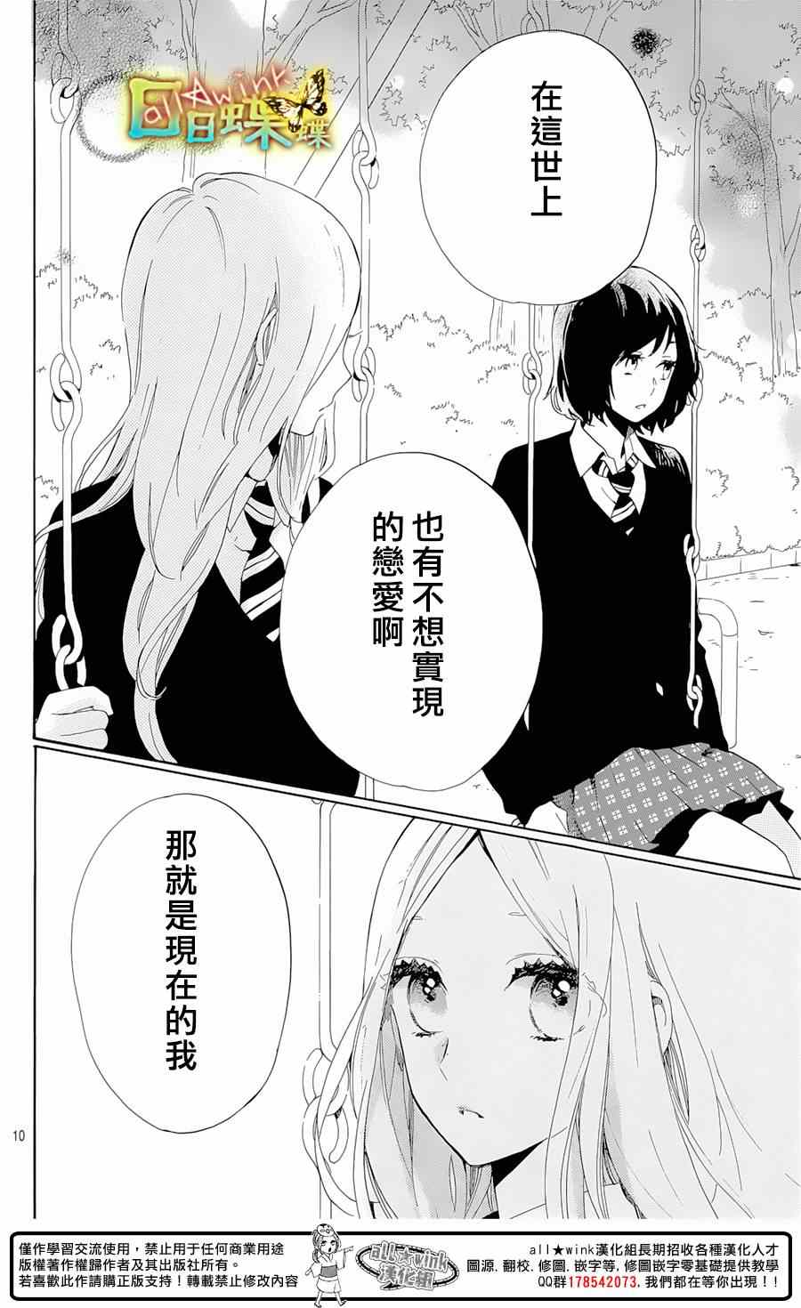 《日日蝶蝶》漫画最新章节第73话免费下拉式在线观看章节第【10】张图片