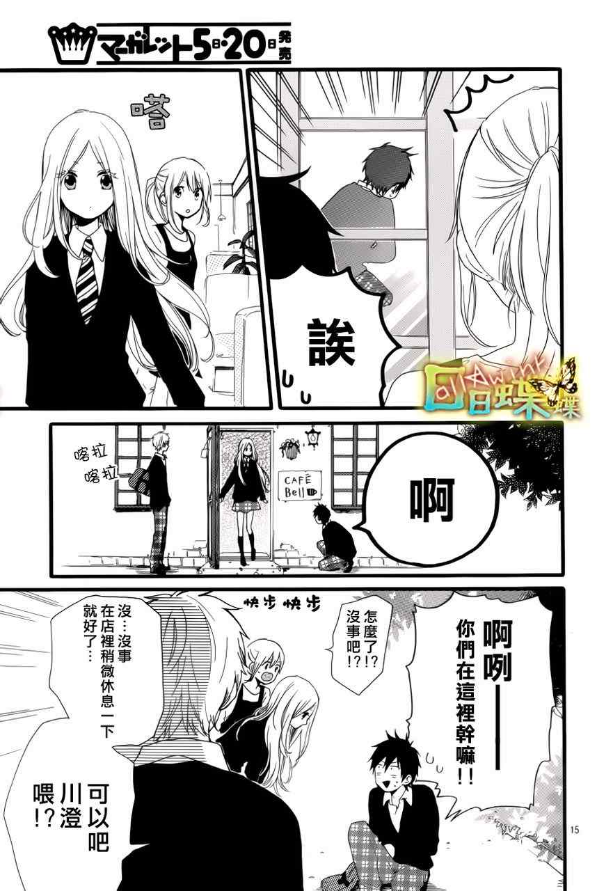 《日日蝶蝶》漫画最新章节第21话免费下拉式在线观看章节第【15】张图片