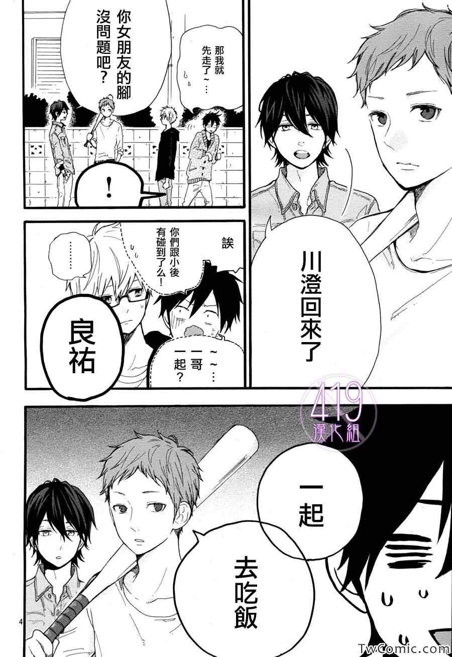 《日日蝶蝶》漫画最新章节第36话免费下拉式在线观看章节第【4】张图片