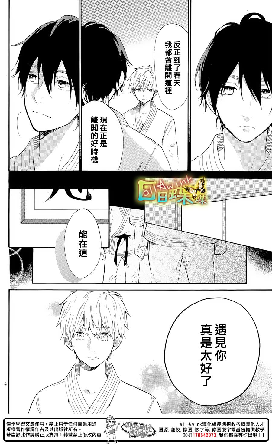 《日日蝶蝶》漫画最新章节第70话免费下拉式在线观看章节第【4】张图片