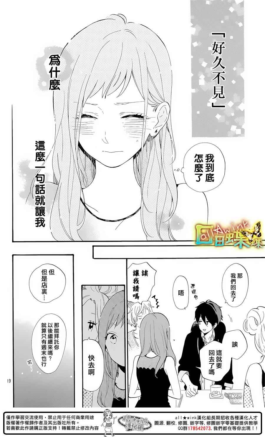 《日日蝶蝶》漫画最新章节番外篇04免费下拉式在线观看章节第【20】张图片